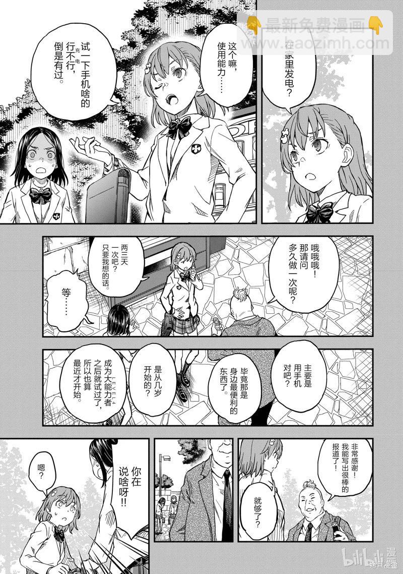 《科学超电磁炮》第146话 第5页