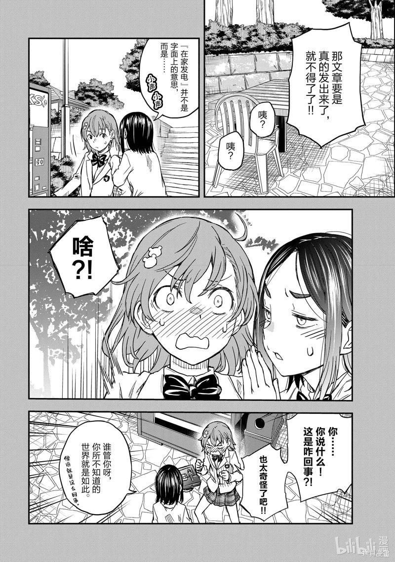 《科学超电磁炮》第146话 第6页