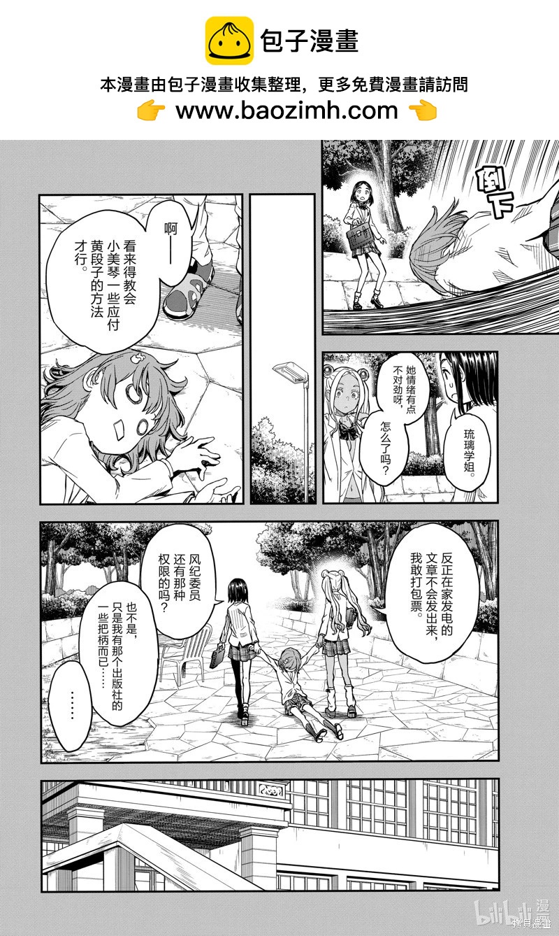《科学超电磁炮》第146话 第8页