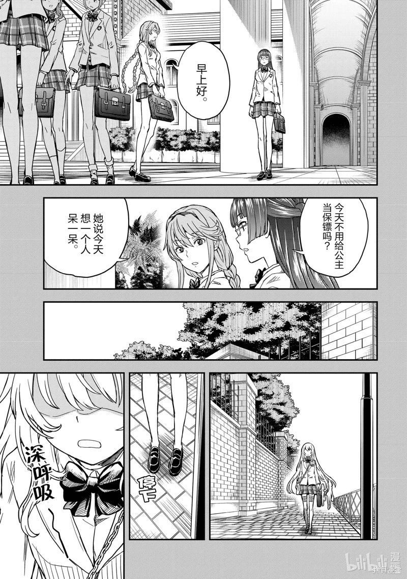 《科学超电磁炮》第146话 第9页
