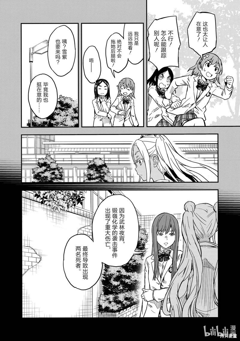 《科学超电磁炮》第147话 第10页
