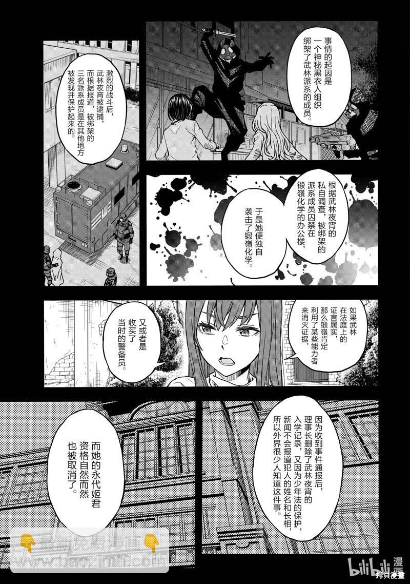 《科学超电磁炮》第147话 第11页