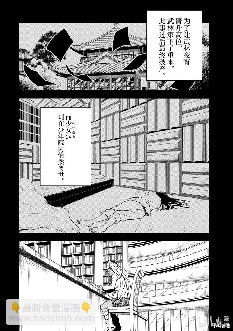《科学超电磁炮》第147话 第12页