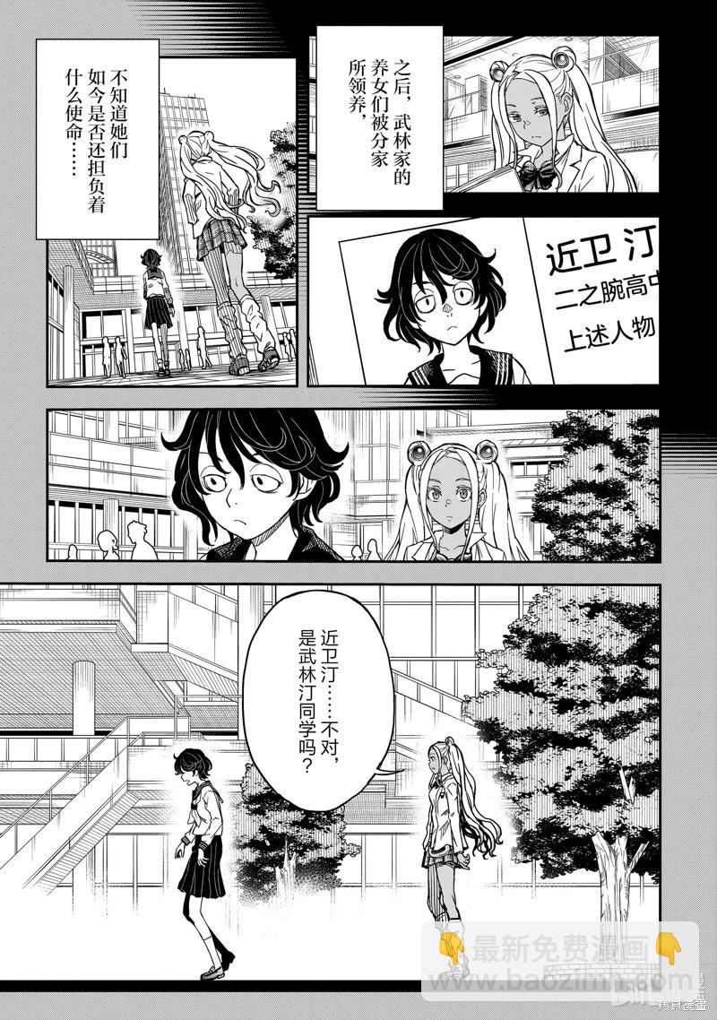 《科学超电磁炮》第147话 第13页