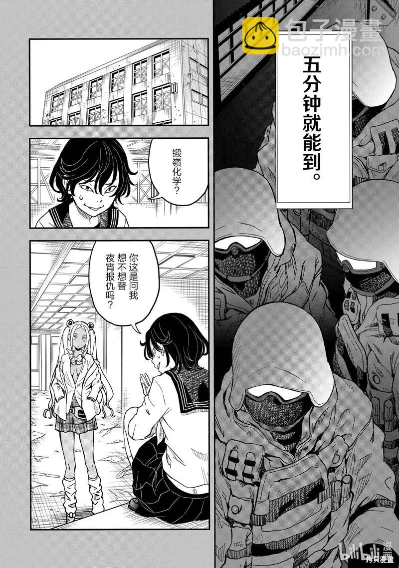 《科学超电磁炮》第147话 第16页