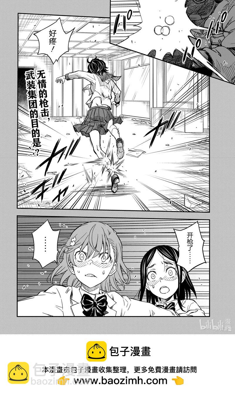 《科学超电磁炮》第147话 第20页