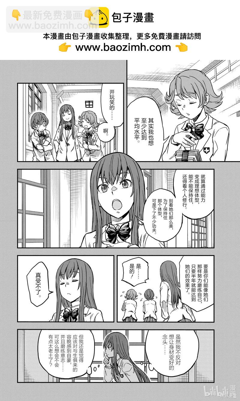 《科学超电磁炮》第147话 第2页