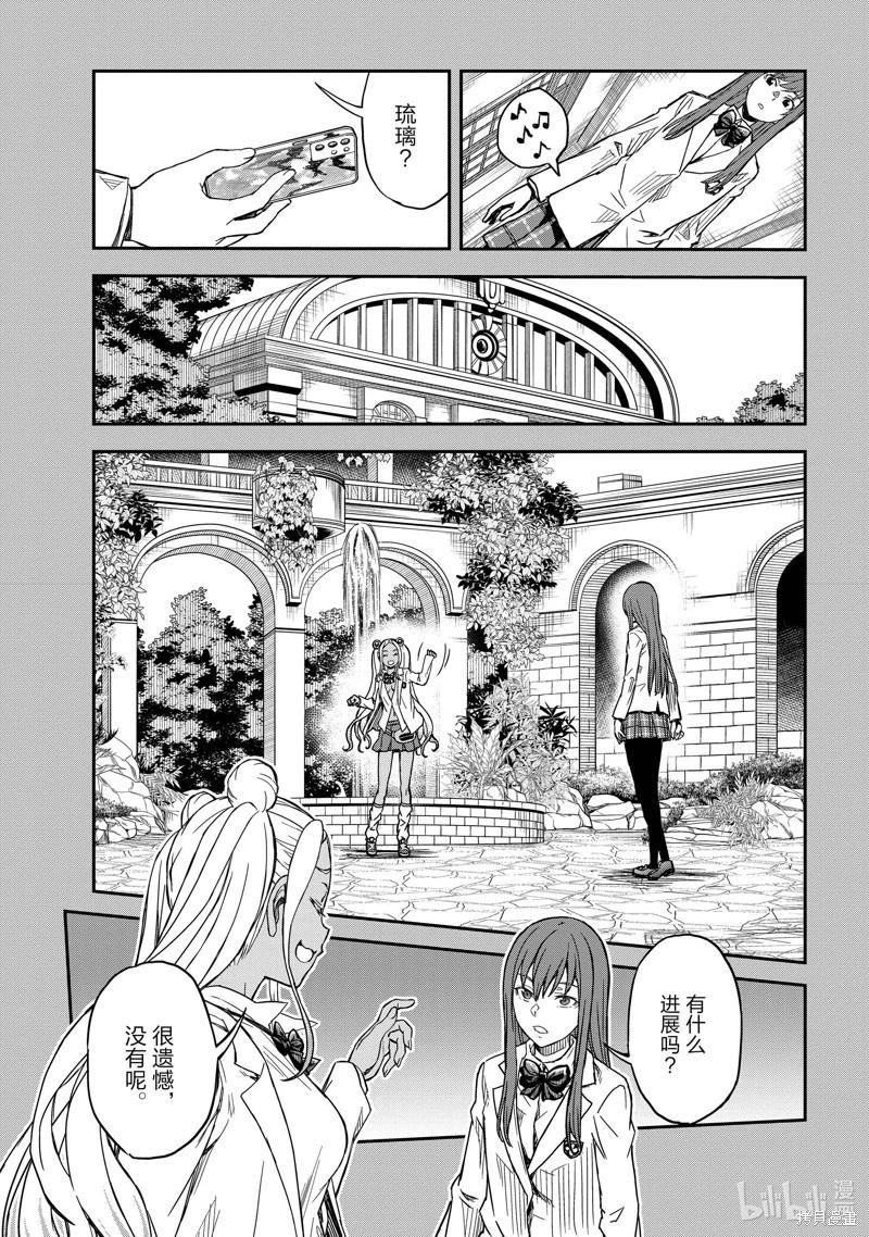 《科学超电磁炮》第147话 第3页