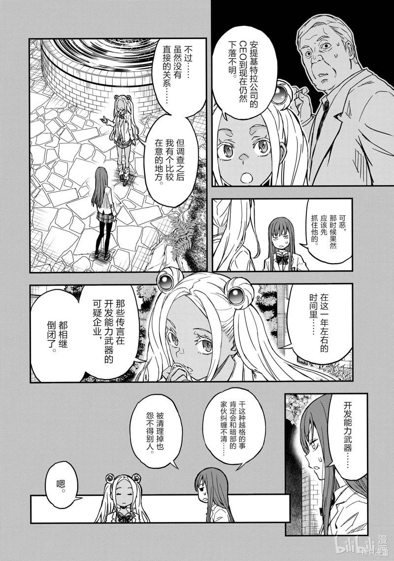 《科学超电磁炮》第147话 第4页