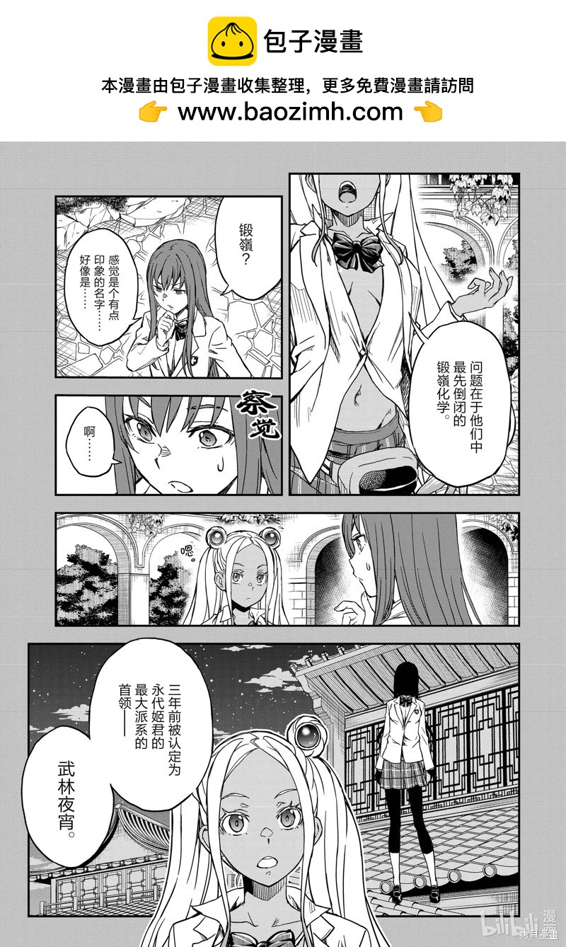 《科学超电磁炮》第147话 第5页