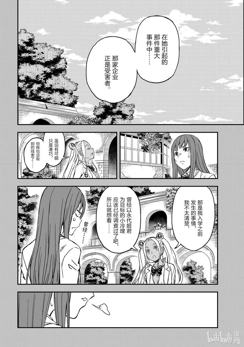 《科学超电磁炮》第147话 第6页