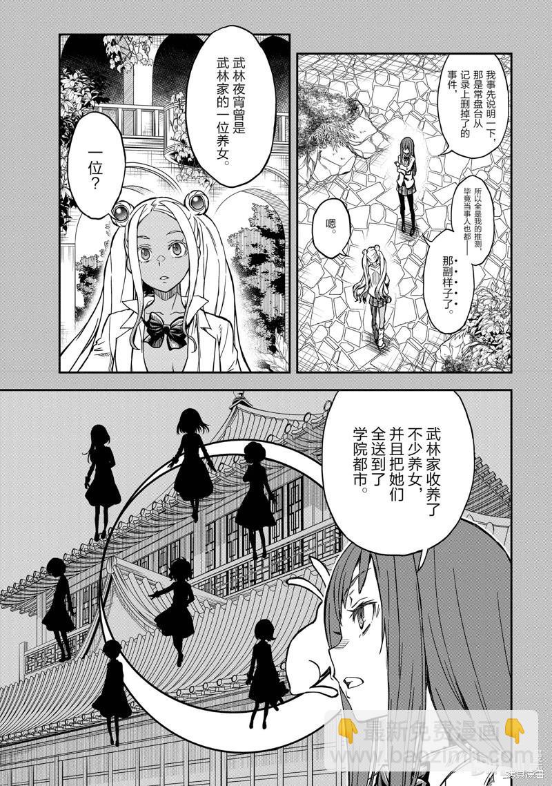 《科学超电磁炮》第147话 第7页