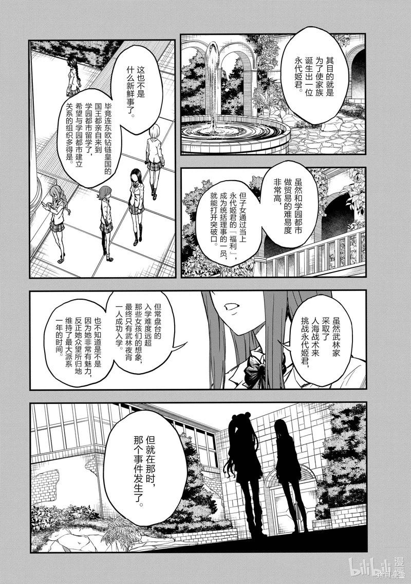 《科学超电磁炮》第147话 第8页
