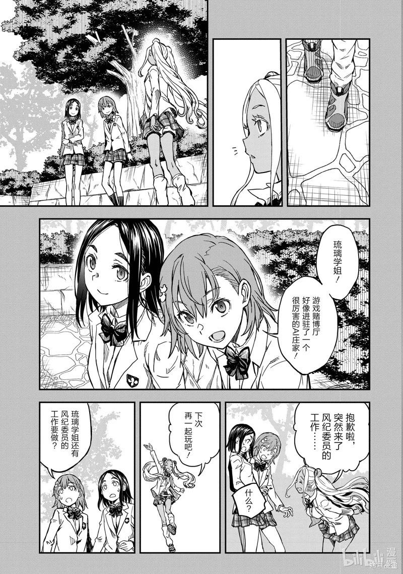 《科学超电磁炮》第147话 第9页
