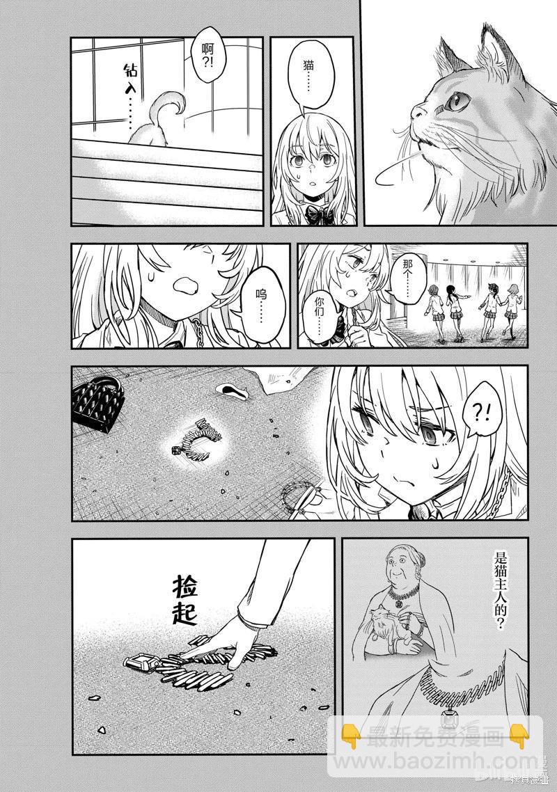 《科学超电磁炮》第145话 第10页