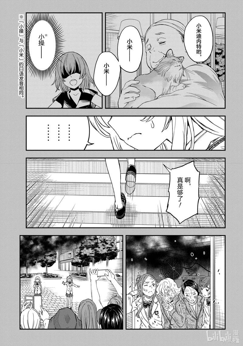 《科学超电磁炮》第145话 第11页