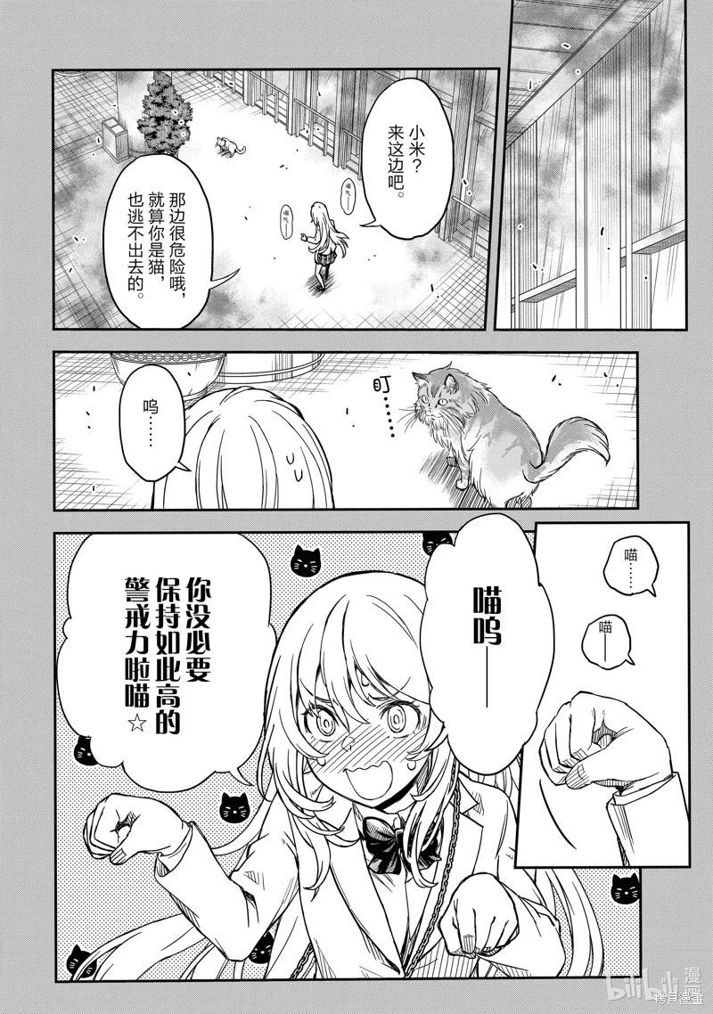 《科学超电磁炮》第145话 第12页