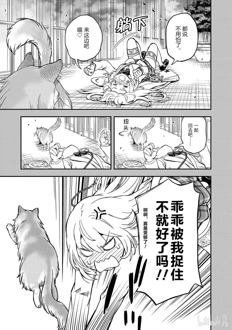 《科学超电磁炮》第145话 第13页
