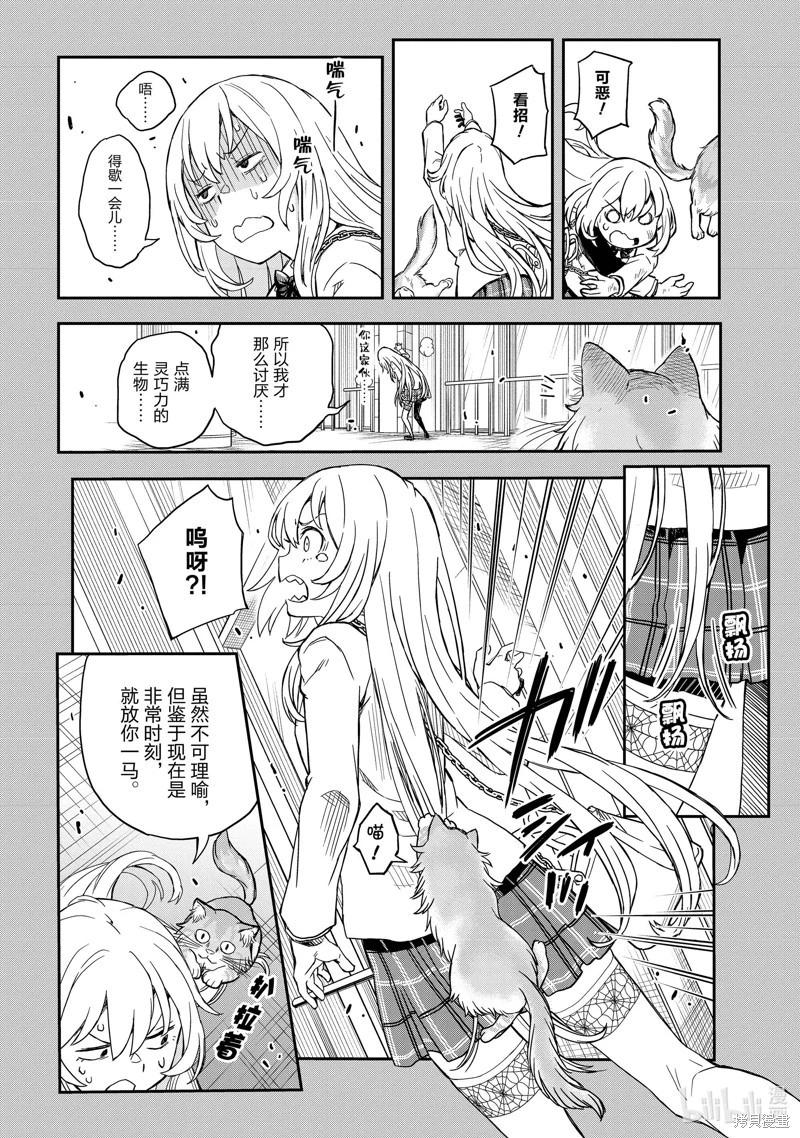 《科学超电磁炮》第145话 第14页