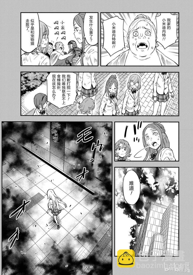 《科学超电磁炮》第145话 第15页