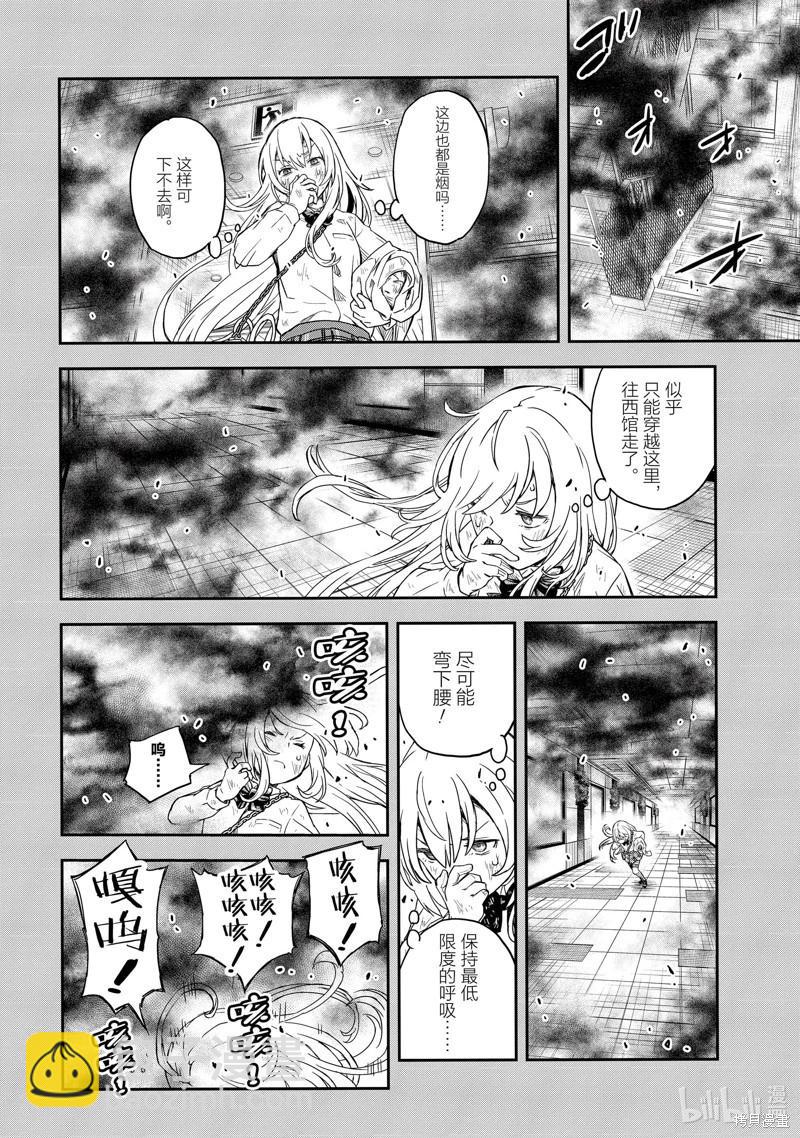 《科学超电磁炮》第145话 第16页