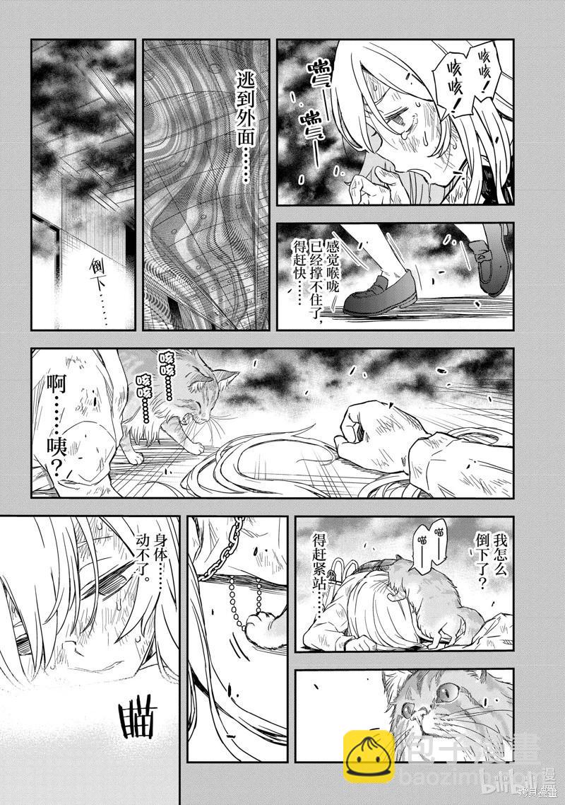 《科学超电磁炮》第145话 第17页