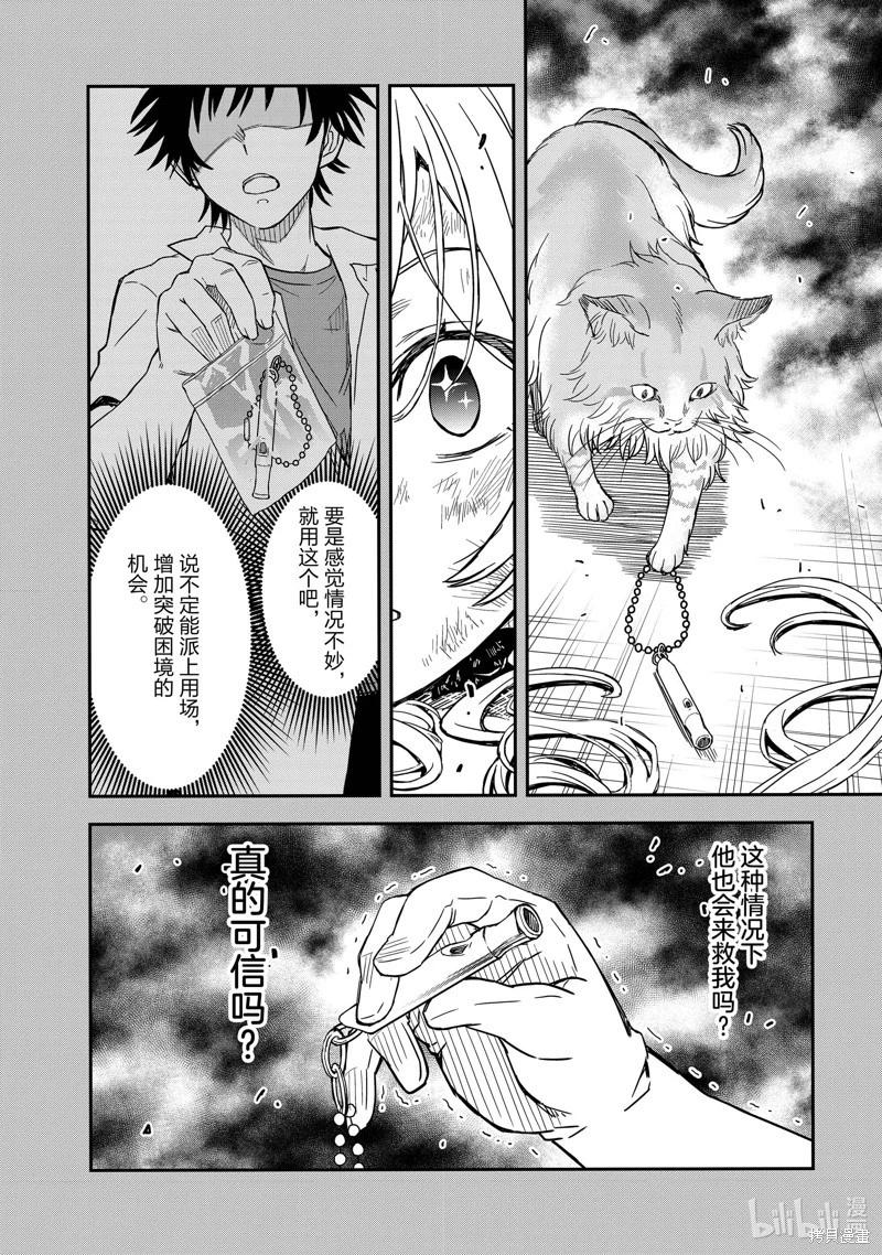 《科学超电磁炮》第145话 第18页