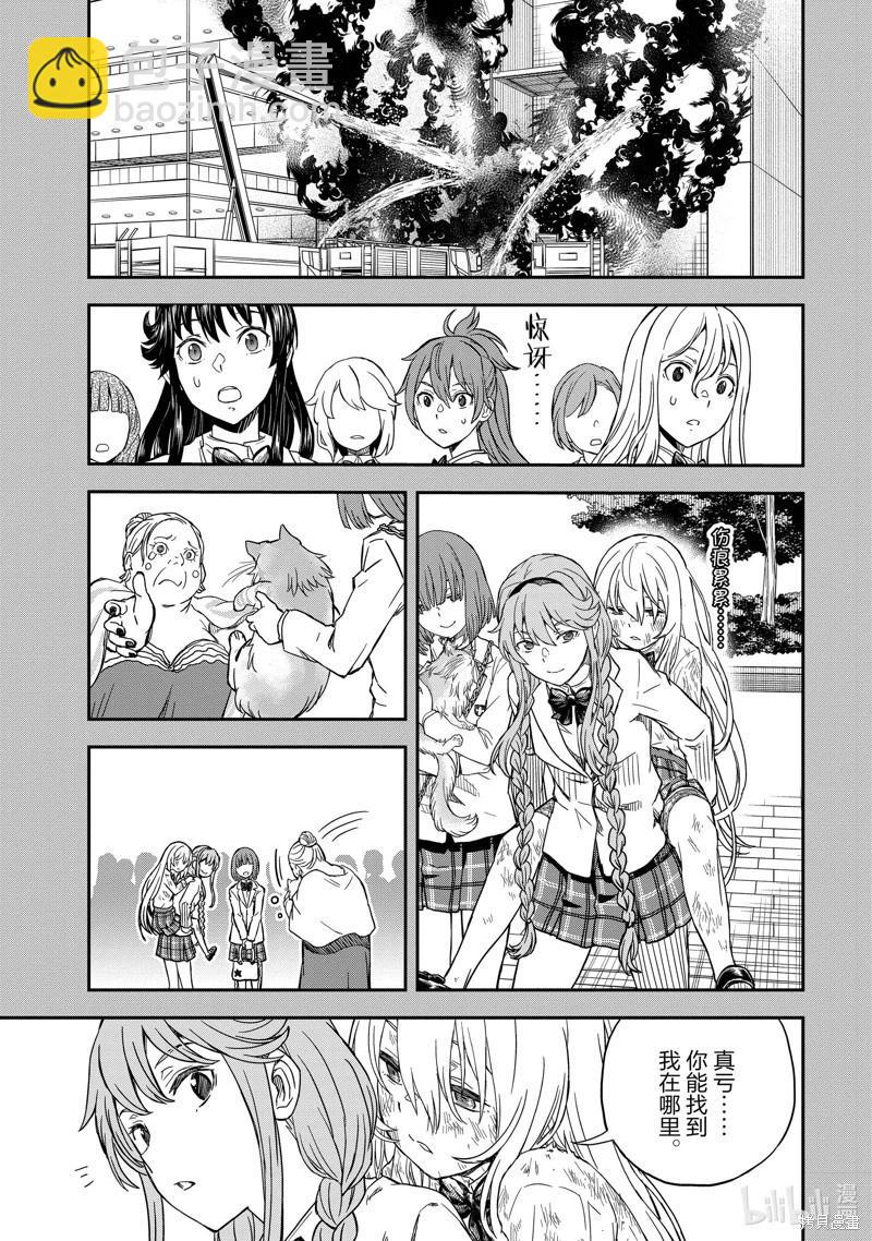 《科学超电磁炮》第145话 第21页
