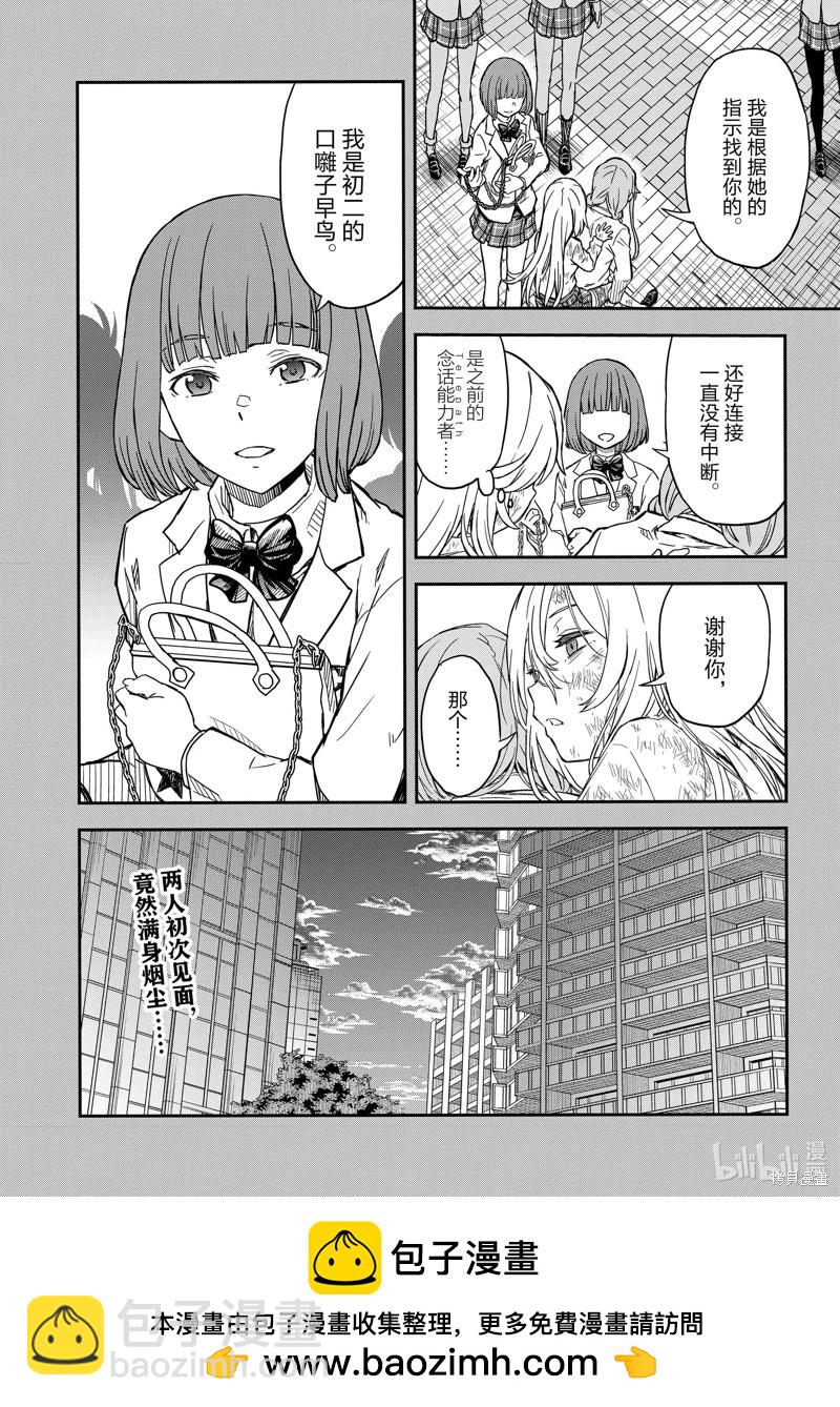 《科学超电磁炮》第145话 第22页