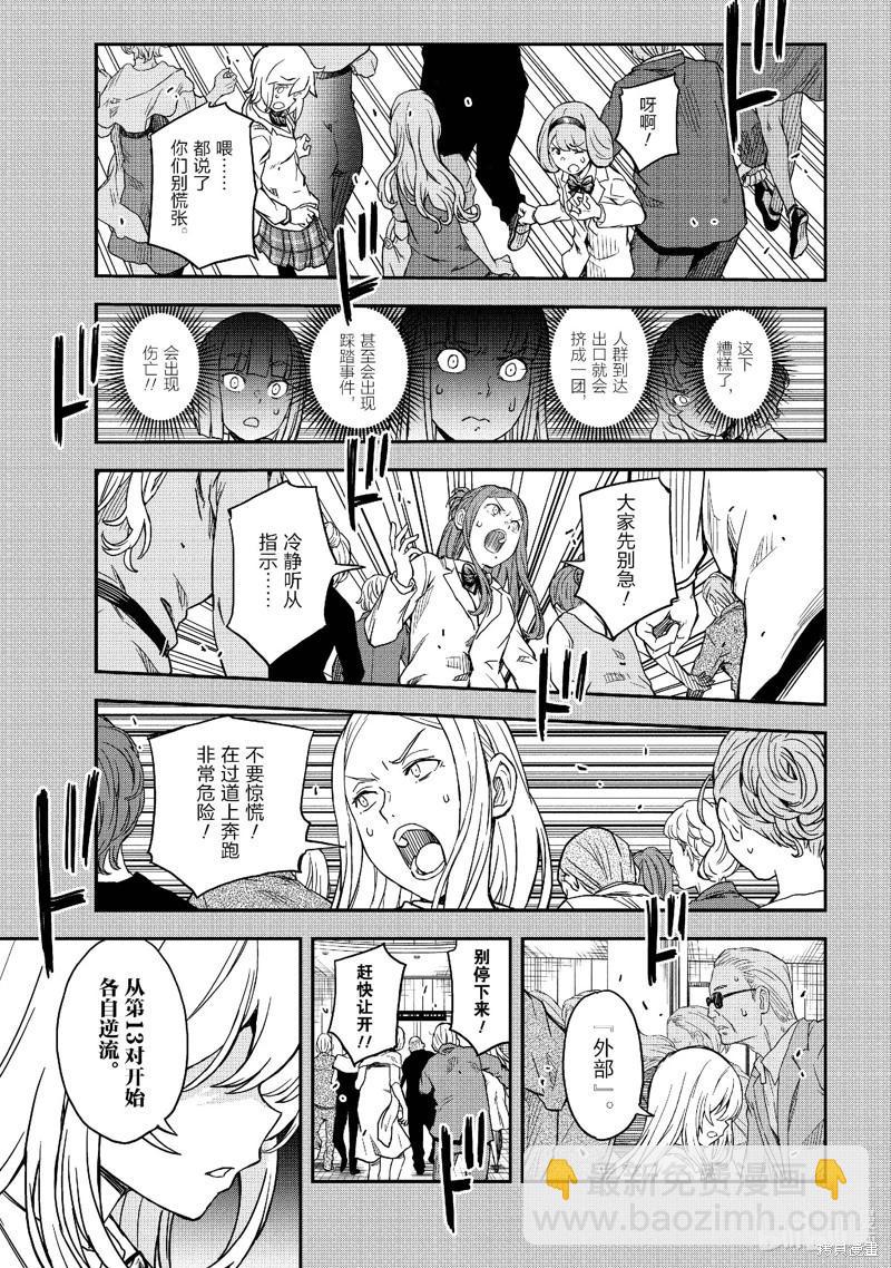 《科学超电磁炮》第145话 第3页