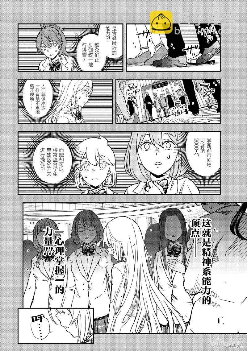 《科学超电磁炮》第145话 第6页