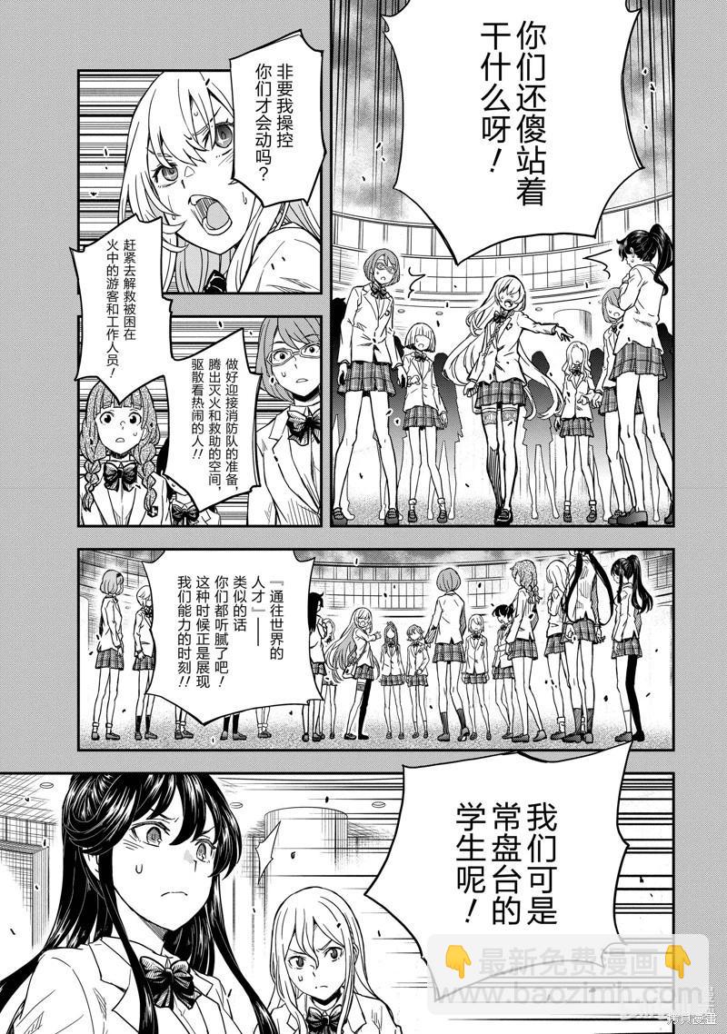 《科学超电磁炮》第145话 第7页