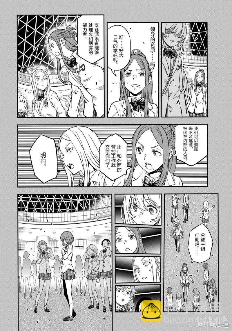 《科学超电磁炮》第145话 第8页