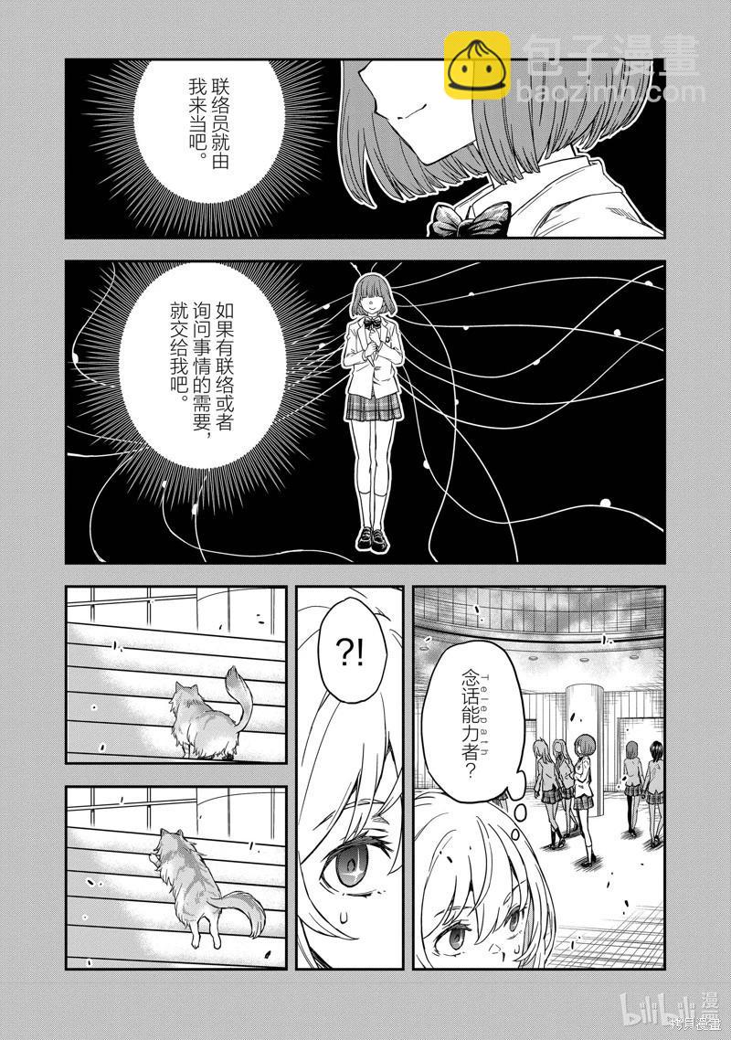 《科学超电磁炮》第145话 第9页