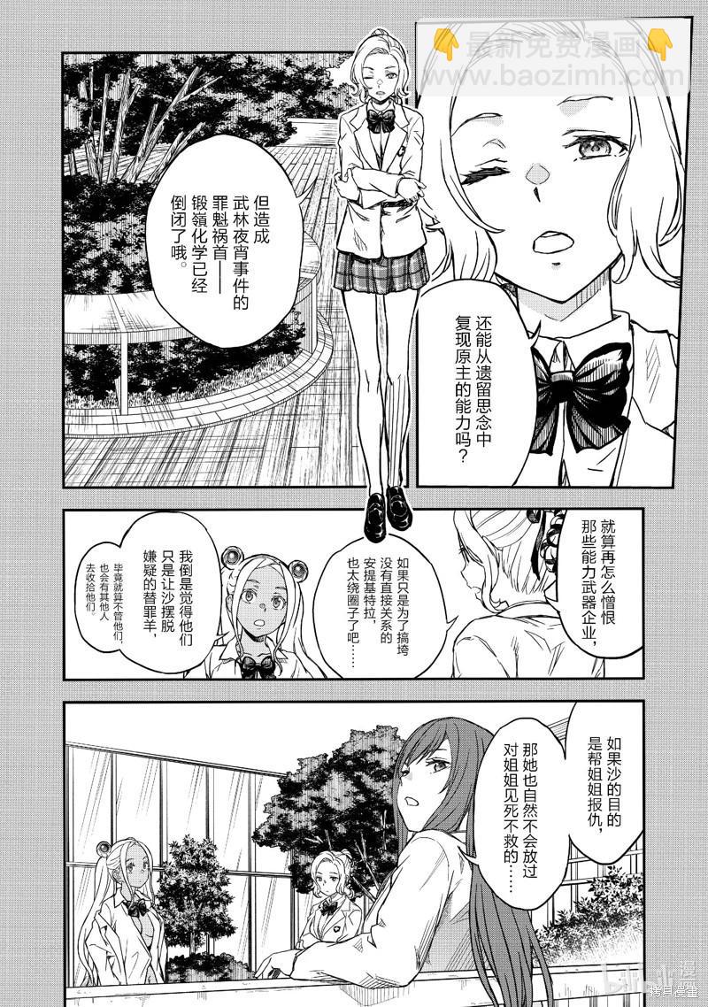 《科学超电磁炮》第150话 第10页