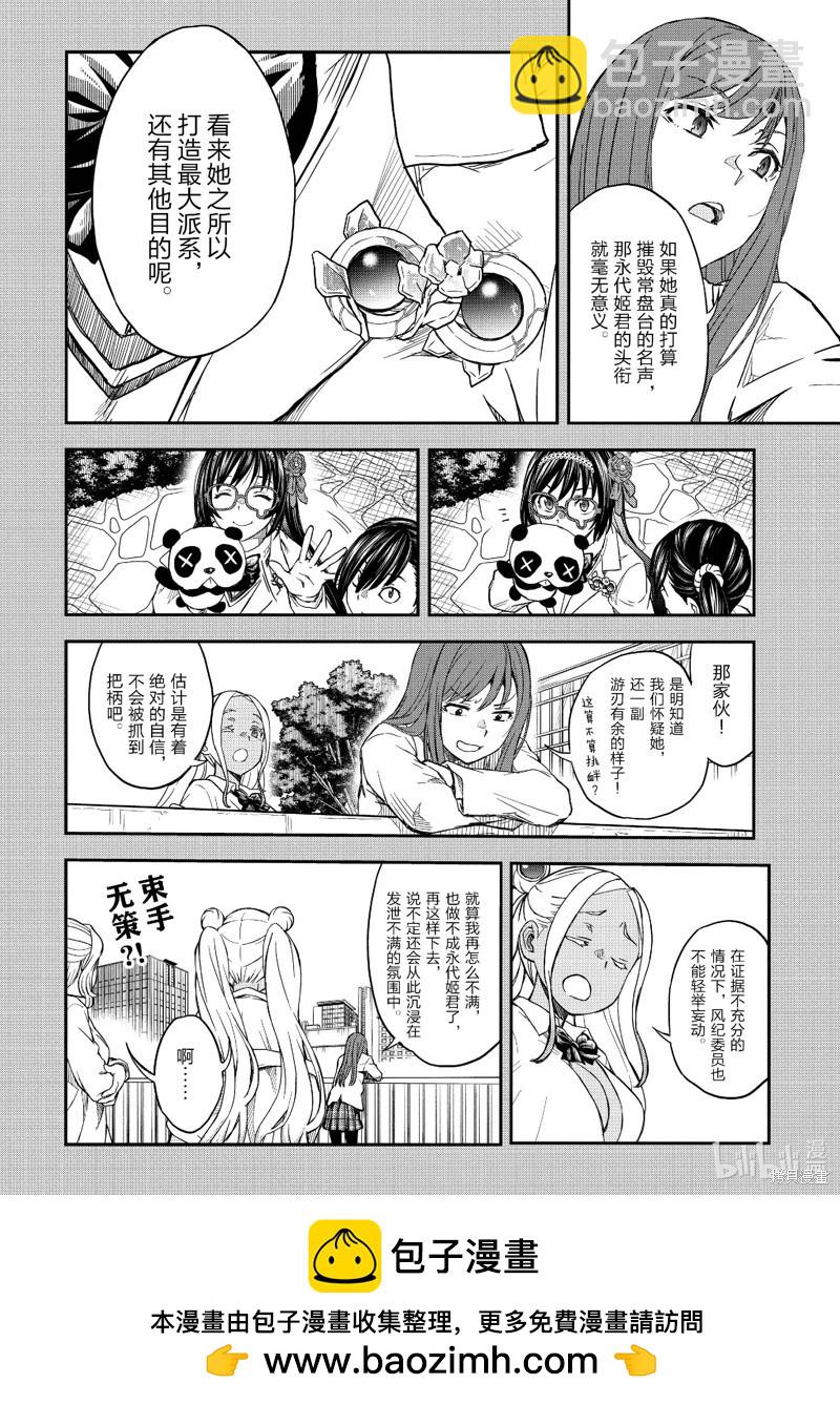 《科学超电磁炮》第150话 第12页