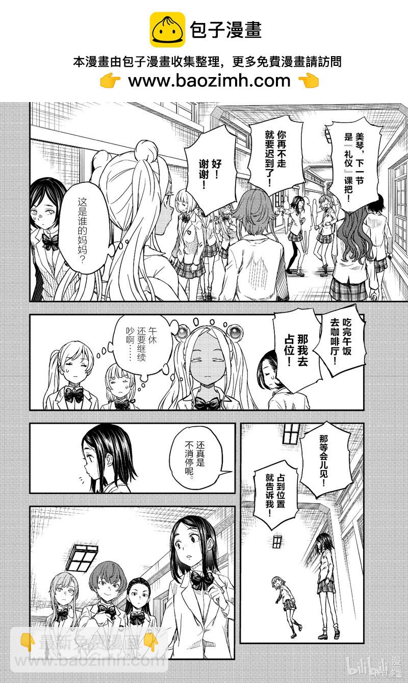 《科学超电磁炮》第150话 第2页