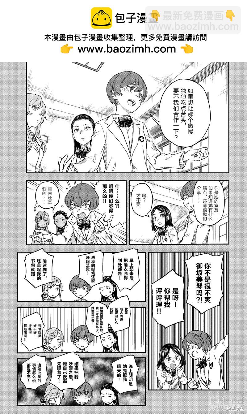 《科学超电磁炮》第150话 第3页
