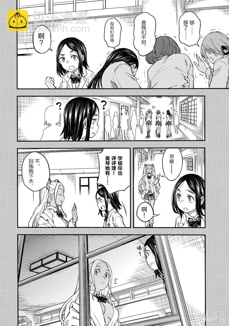 《科学超电磁炮》第150话 第4页