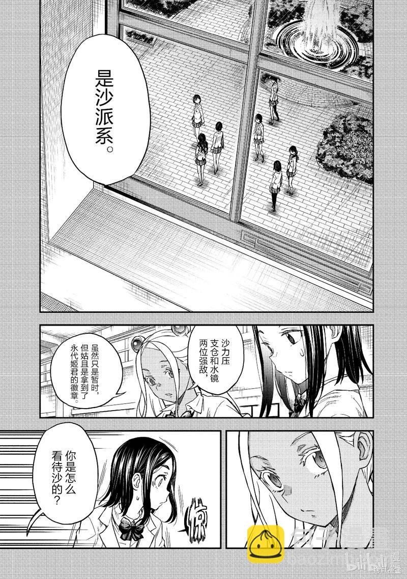 《科学超电磁炮》第150话 第5页