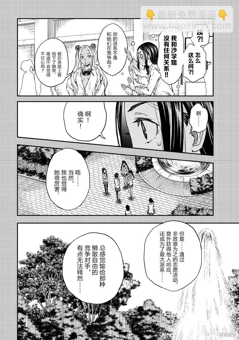 《科学超电磁炮》第150话 第6页
