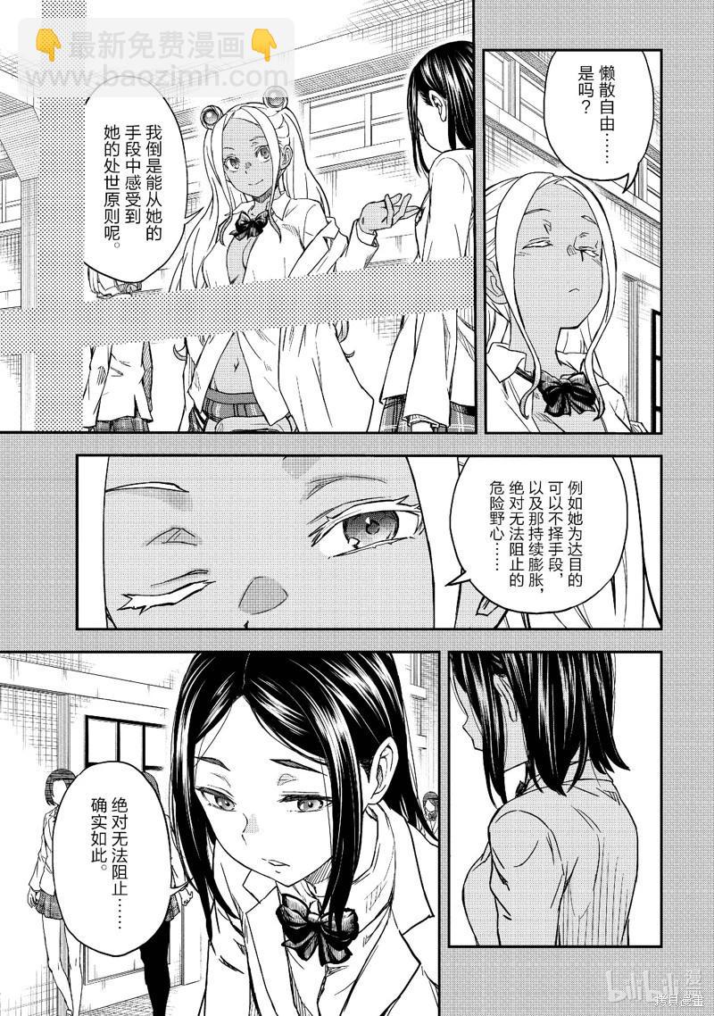 《科学超电磁炮》第150话 第7页
