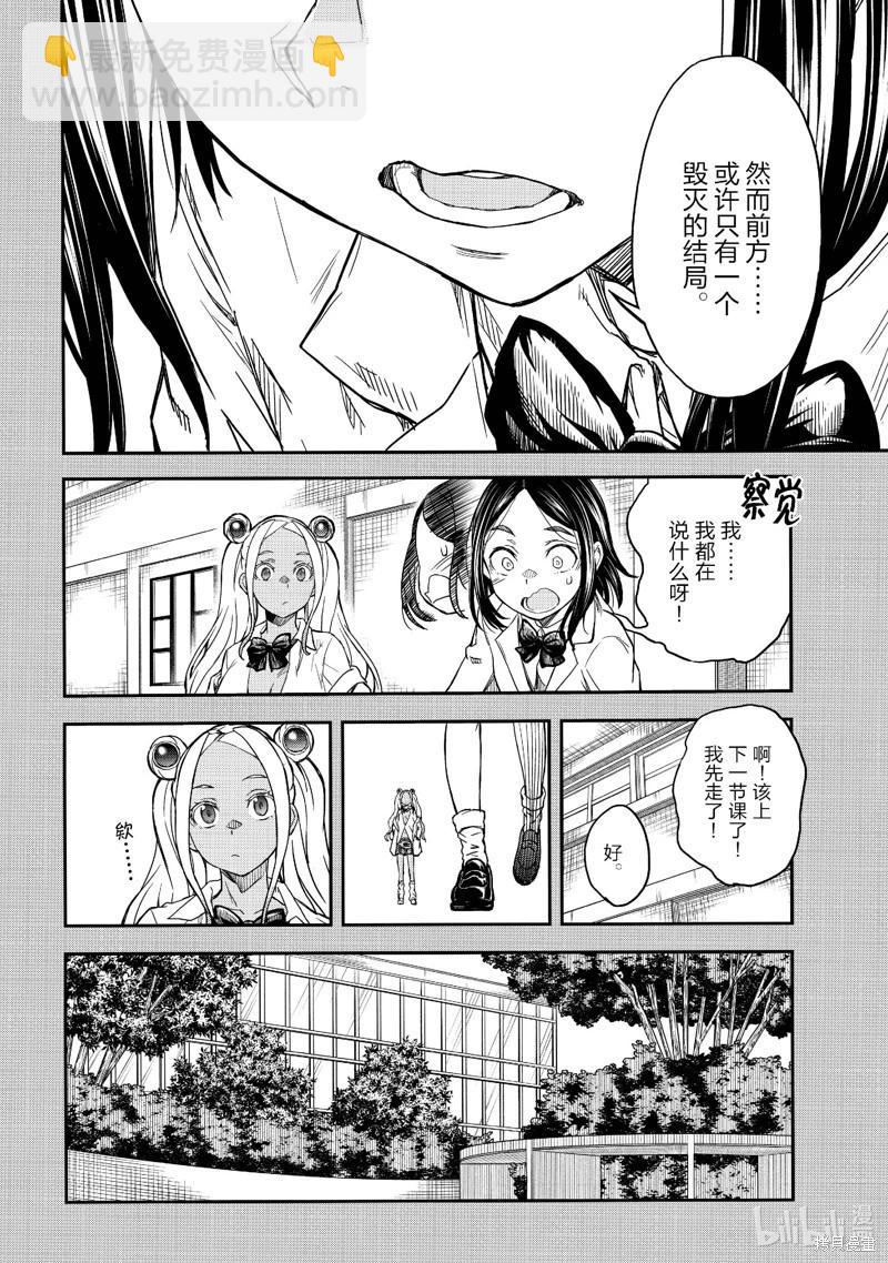 《科学超电磁炮》第150话 第8页