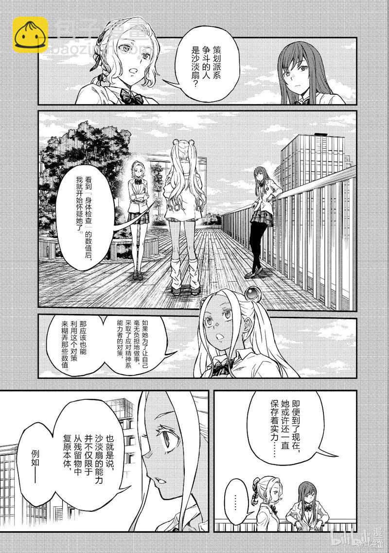 《科学超电磁炮》第150话 第9页
