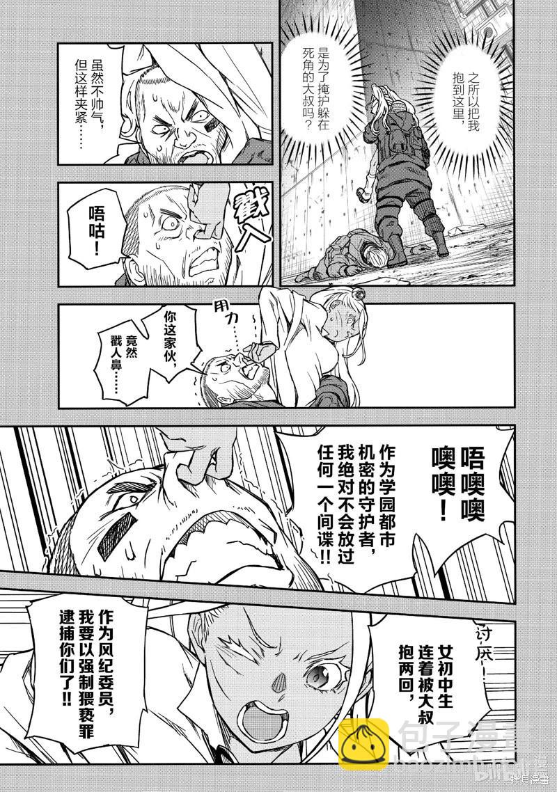 《科学超电磁炮》第149话 第17页