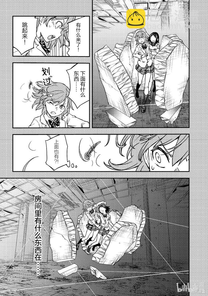 《科学超电磁炮》第149话 第19页