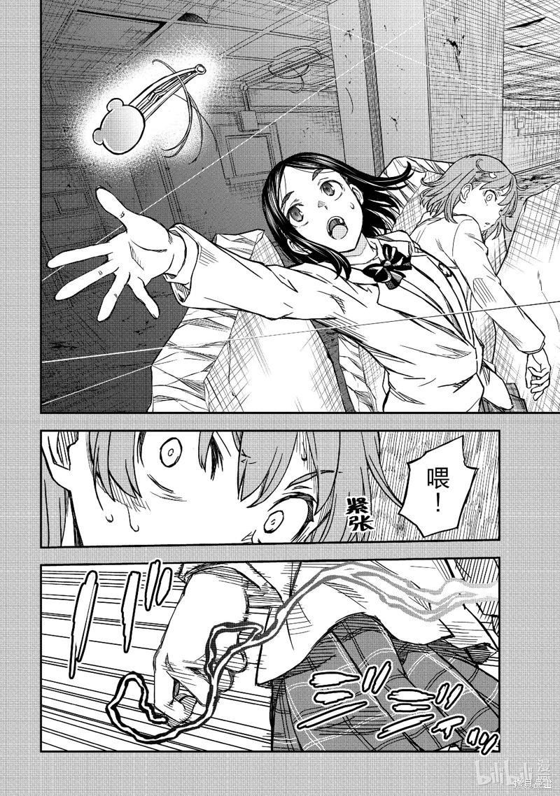 《科学超电磁炮》第149话 第20页