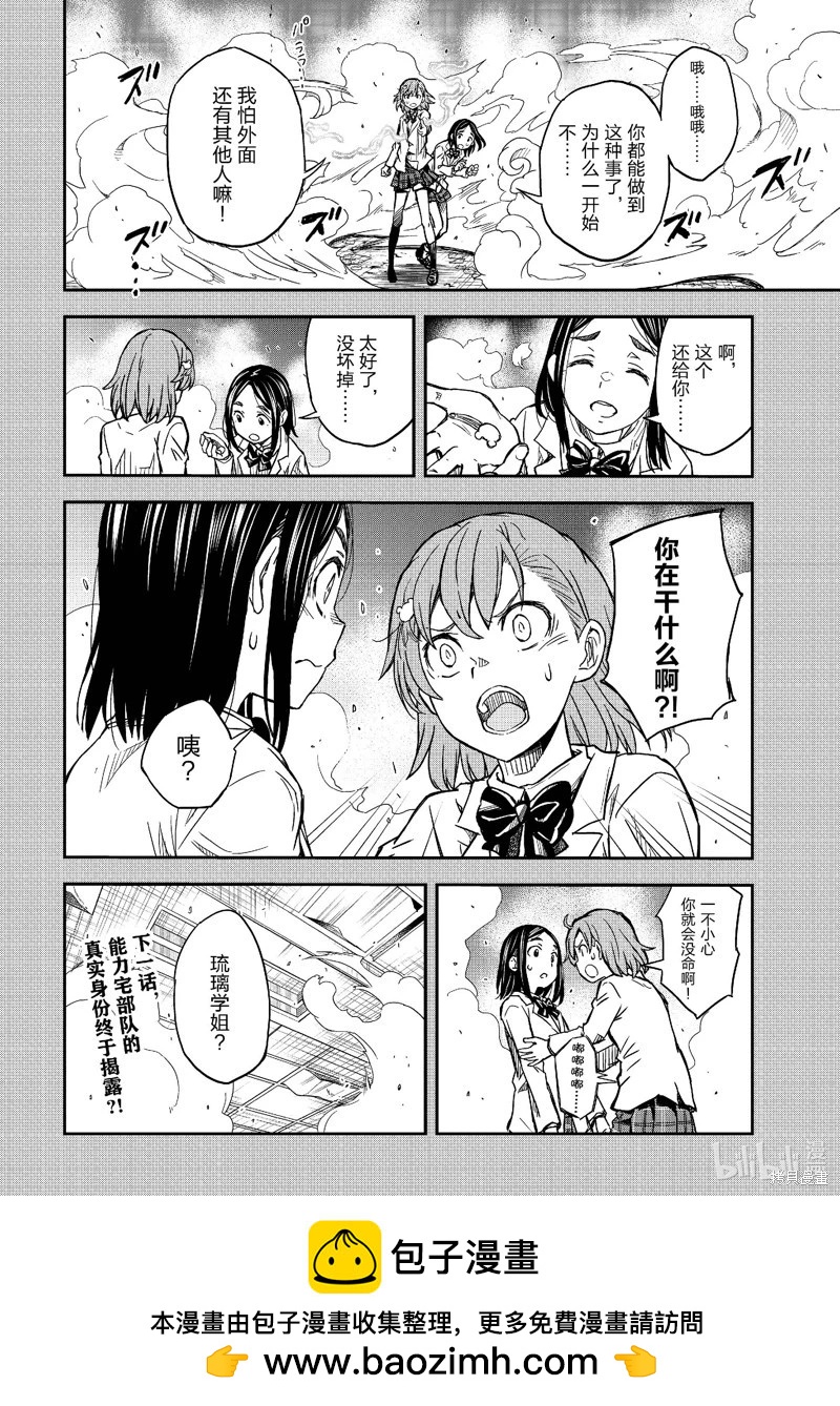 《科学超电磁炮》第149话 第22页