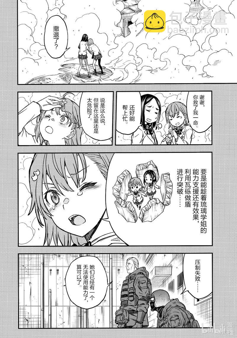 《科学超电磁炮》第149话 第4页