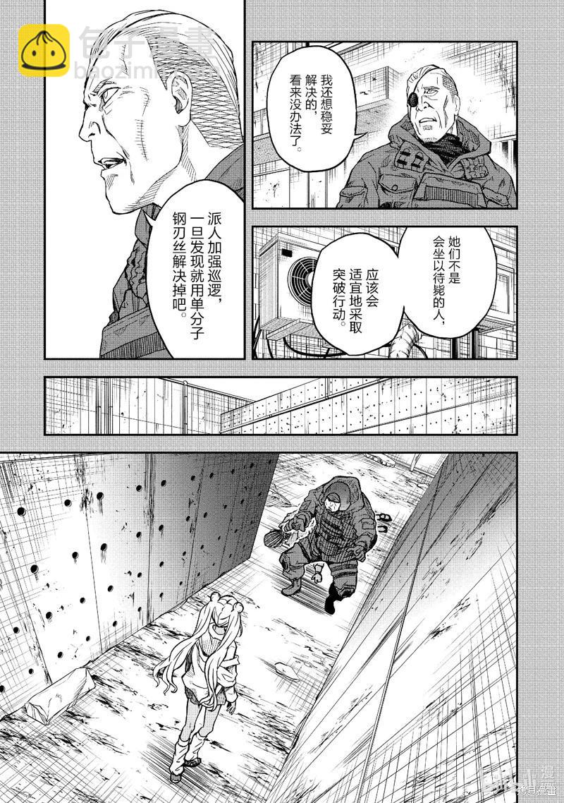 《科学超电磁炮》第149话 第5页